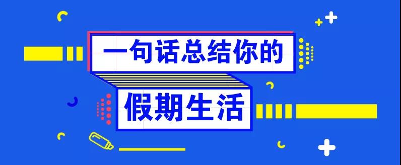 還等什么，這堂課，已經(jīng)有人提前交了滿分卷！