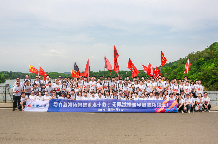 動(dòng)力雄獅揚(yáng)帆破浪湛十載，無限激情金甲銀鱗拓疆土