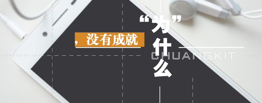 為什么你一直沒有成就？   