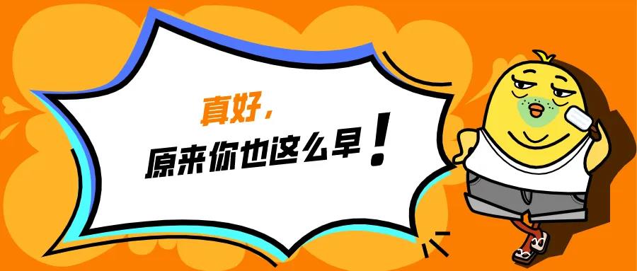 在公司混日子，傷害的終是你自己！