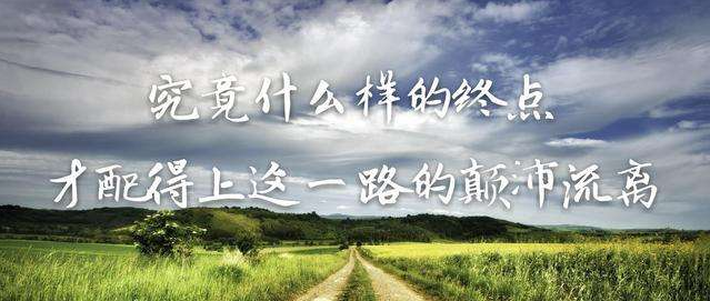 你憑什么不努力，還想過有錢人的生活