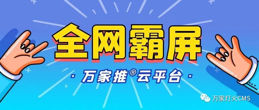 萬家推云平臺(tái)：助力黔酒企業(yè)全域營(yíng)銷，實(shí)現(xiàn)*SEO優(yōu)化！——營(yíng)銷型網(wǎng)站