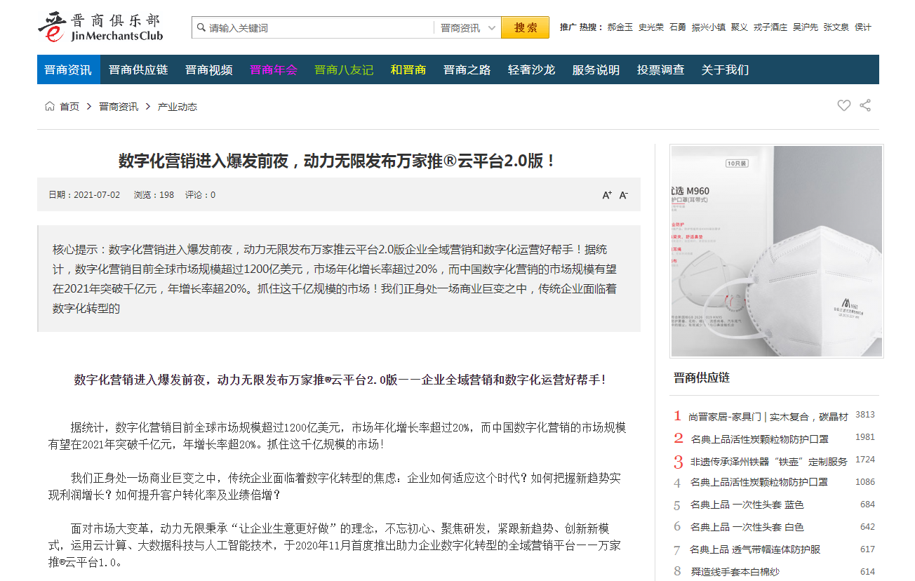 【山西商人網(wǎng)報(bào)道】萬家推®云平臺(tái)是什么？