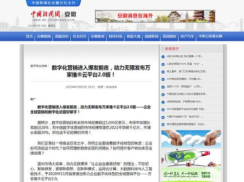 【*新聞網(wǎng)報(bào)道】多平臺(tái)推廣，打造流量矩陣！