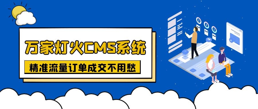 上線不到一月，首頁(yè)已有排名！機(jī)械企業(yè)：有了萬家燈火，流量訂單不用愁！