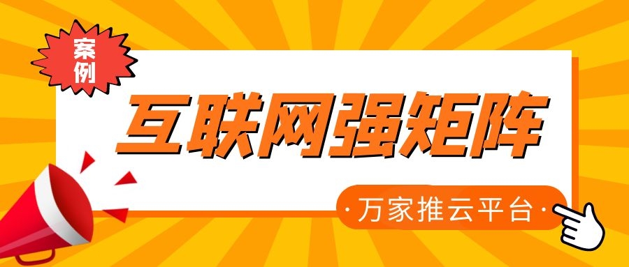 關(guān)鍵詞29801個(gè)，排名穩(wěn)居首頁(yè)！萬家推為建筑企業(yè)打造互聯(lián)網(wǎng)強(qiáng)矩陣！