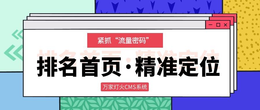 *定位·排名首頁(yè)·緊抓“流量密碼”，萬家推云平臺(tái)助力新能源企業(yè)開辟營(yíng)銷新賽道！?