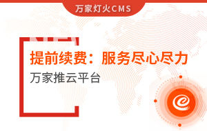 提前續(xù)費(fèi)！電聲企業(yè)：效果詞多、詢盤多、服務(wù)盡心盡力|萬家推云平臺