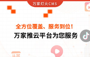 關(guān)鍵詞全方位覆蓋、成交不斷、服務(wù)到位！四川企業(yè)對萬家推云平臺點(diǎn)贊