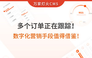 多個訂單正在跟蹤！環(huán)保企業(yè)的數(shù)字化營銷手段，值得借鑒！